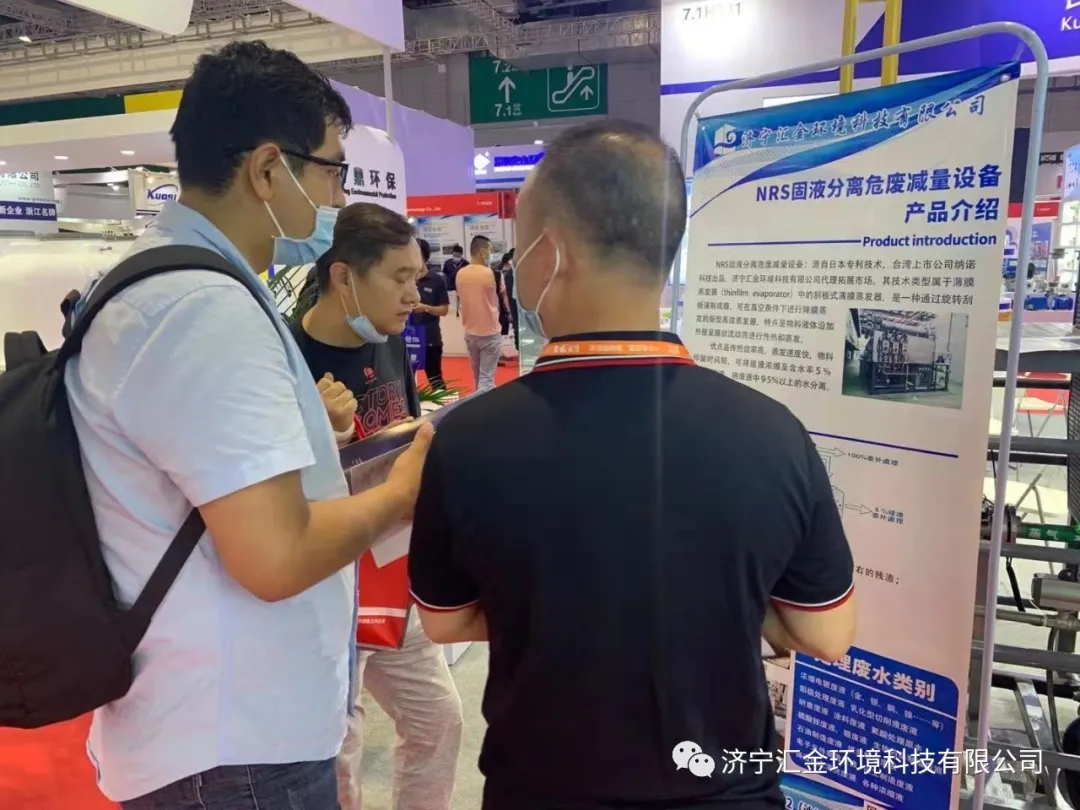 濟寧匯金環境科技有限公司參加第十四屆上海國際水展